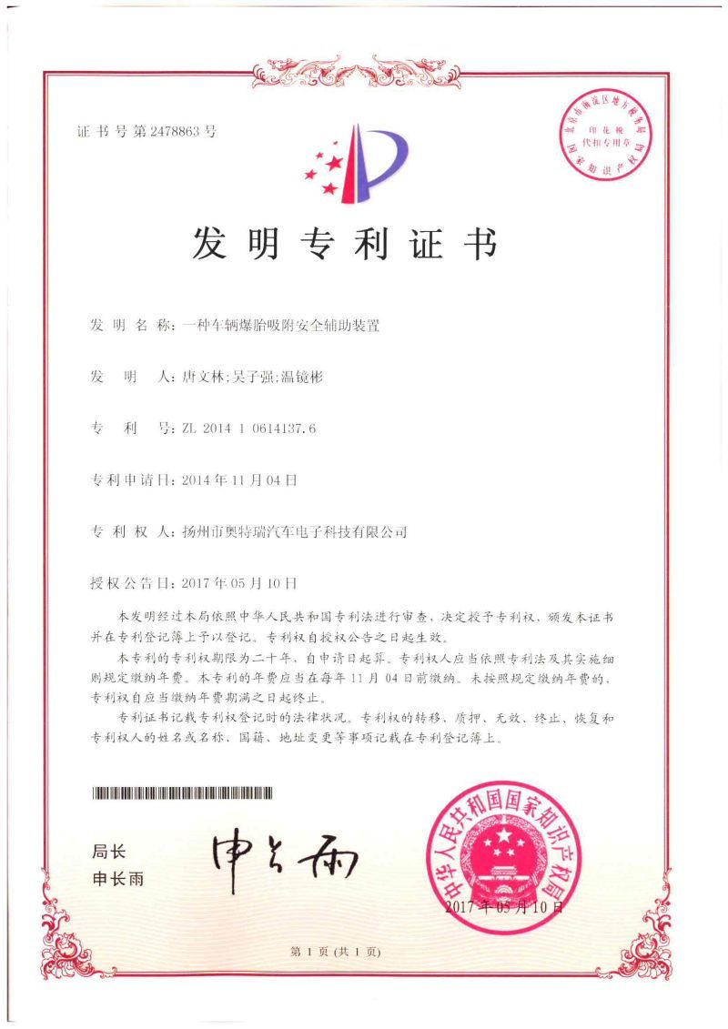 一種車(chē)輛爆胎吸附安全輔助裝置