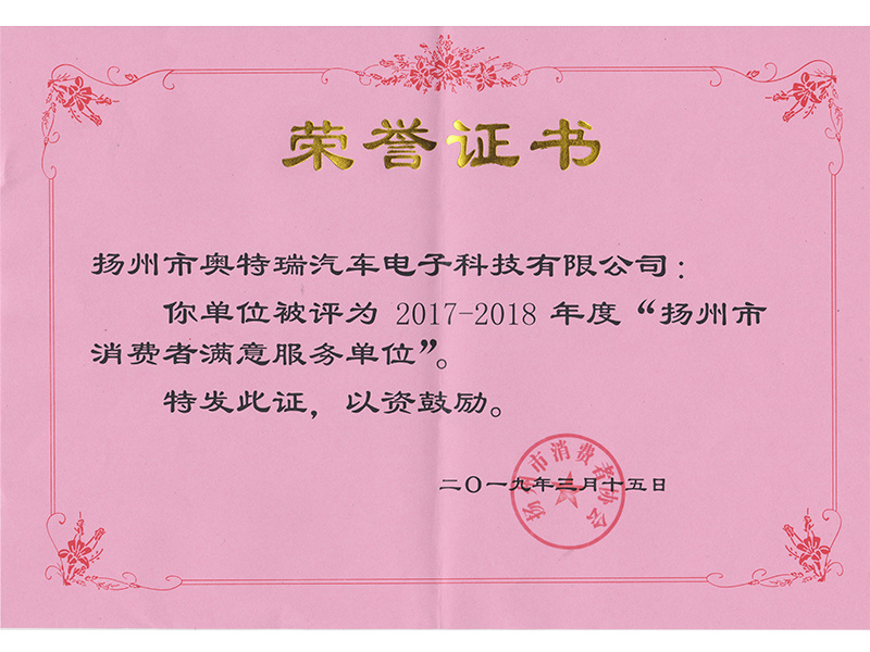 消費者滿意服務單位