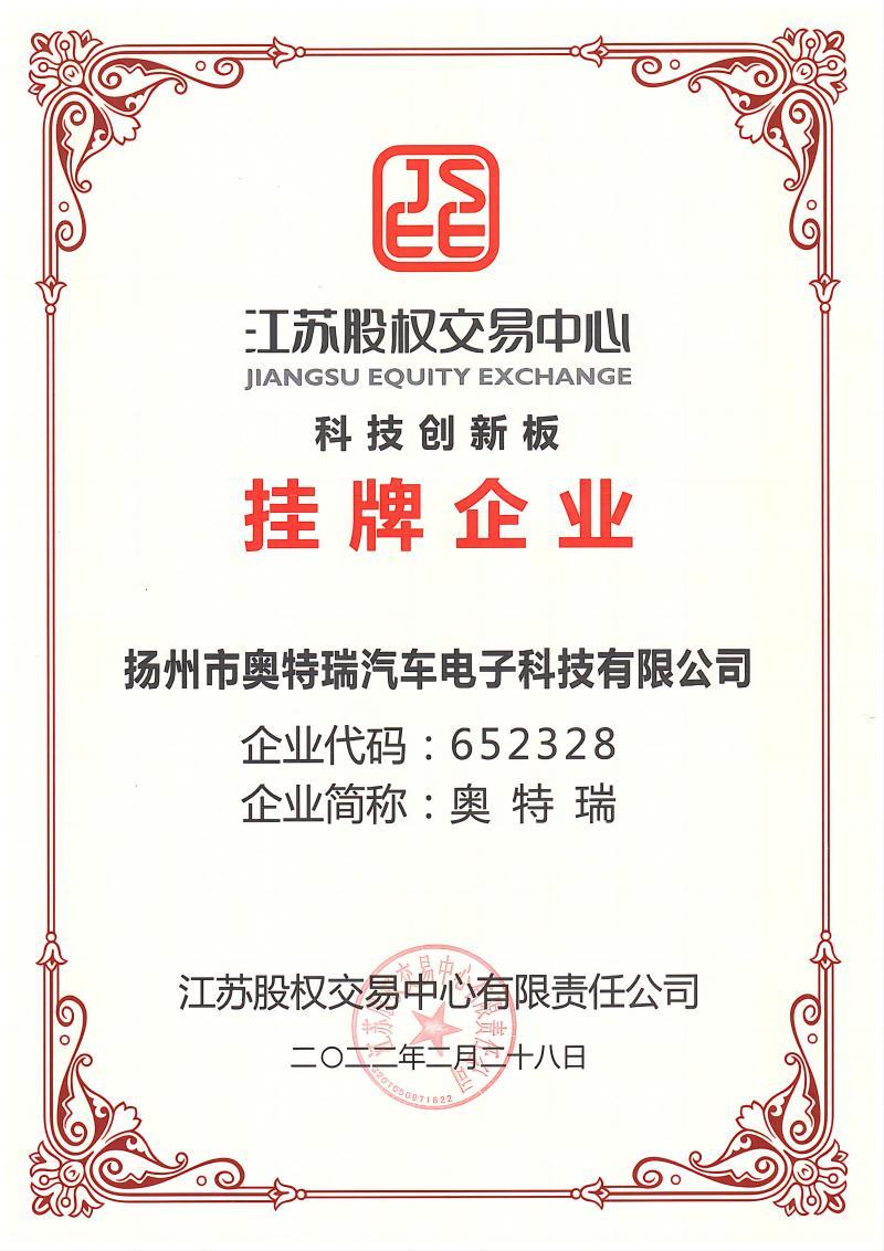 科技創(chuàng)新板掛牌