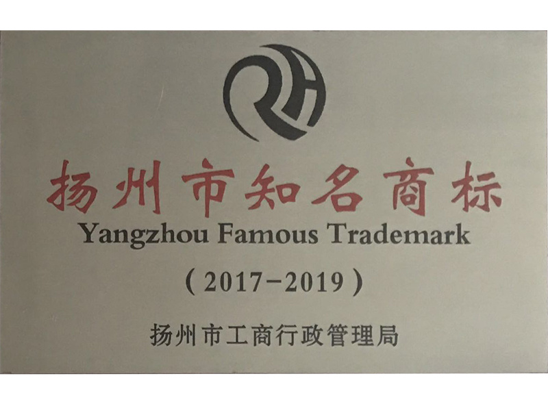 揚州市知名商標