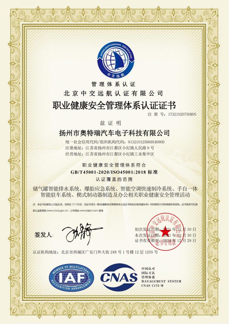 職業(yè)健康安全管理證書（中文）