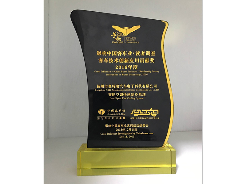 客車創(chuàng)新應用貢獻獎