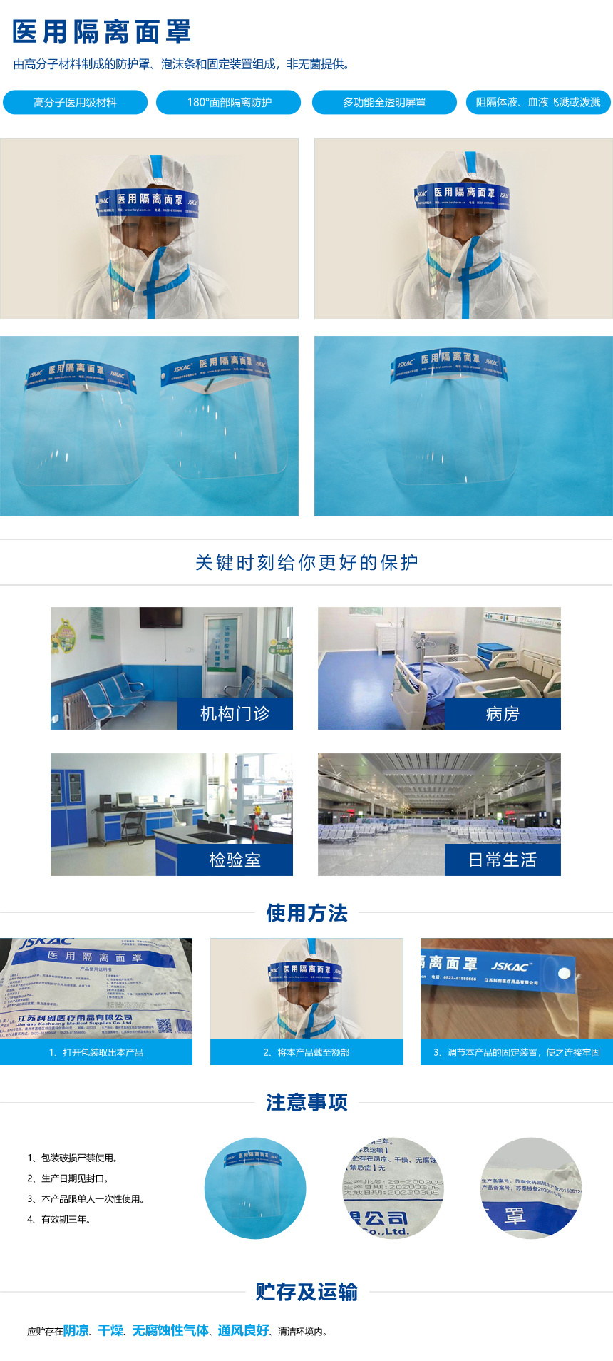 医用隔离面罩