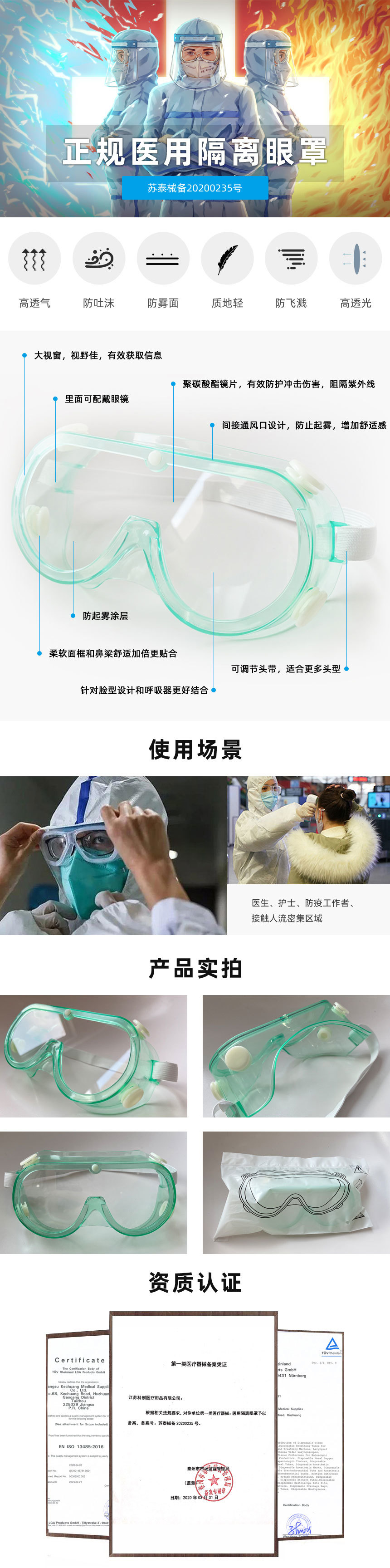 隔离眼罩