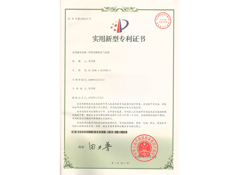 荣誉资质