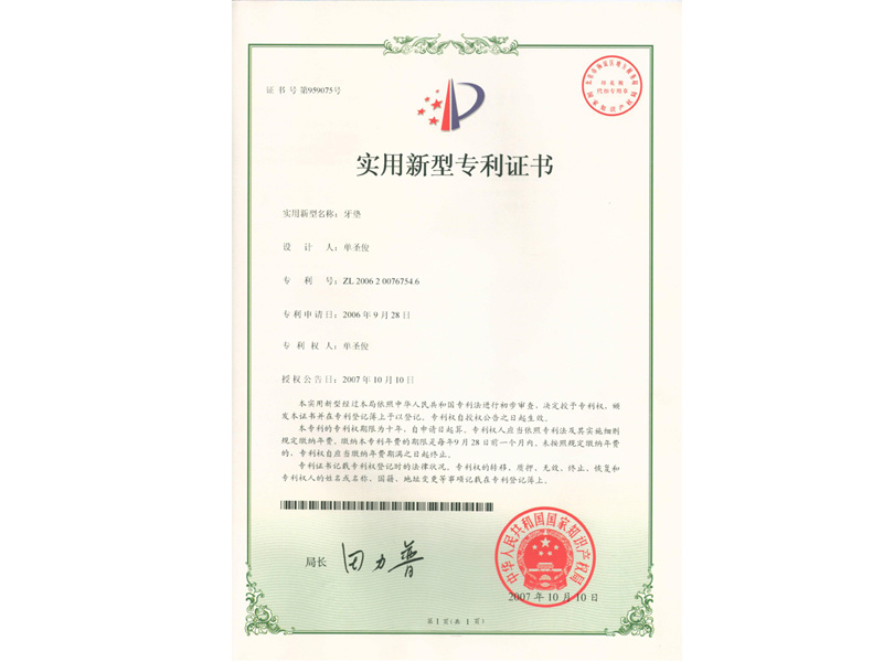 荣誉资质
