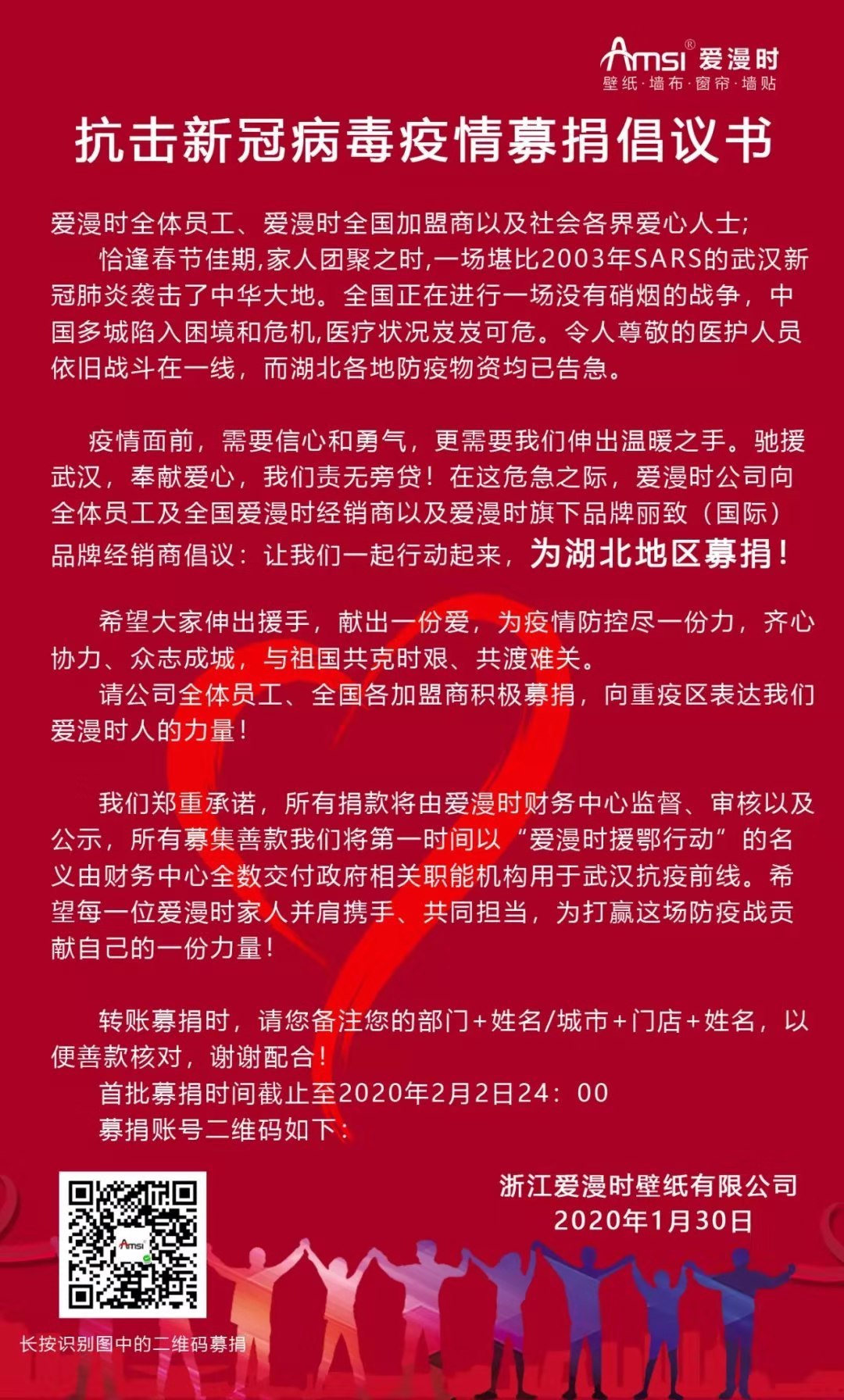 为爱形动 防控援鄂—爱漫时在行动