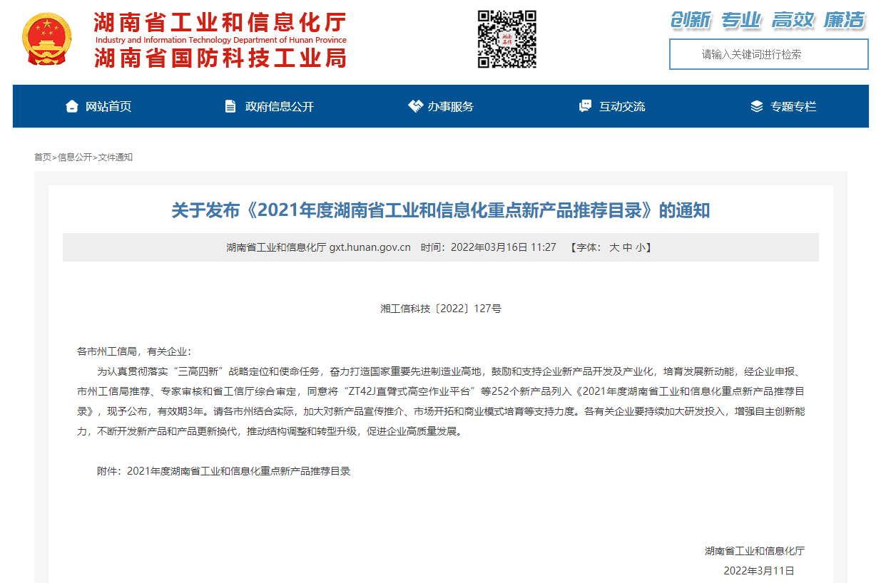 湖南創(chuàng)遠CY-R40C切割槽天井鉆機入選《2021年度湖南省工業(yè)和信息化重點新產品推薦目錄》