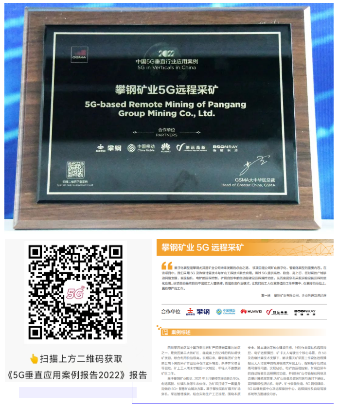 加速推進(jìn)我國智能礦山建設(shè)，湖南創(chuàng)遠(yuǎn)助力攀鋼礦業(yè)打造“5G+智慧礦山”