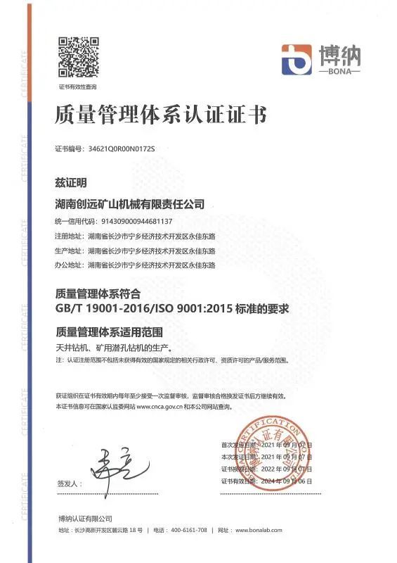 质量管理体系