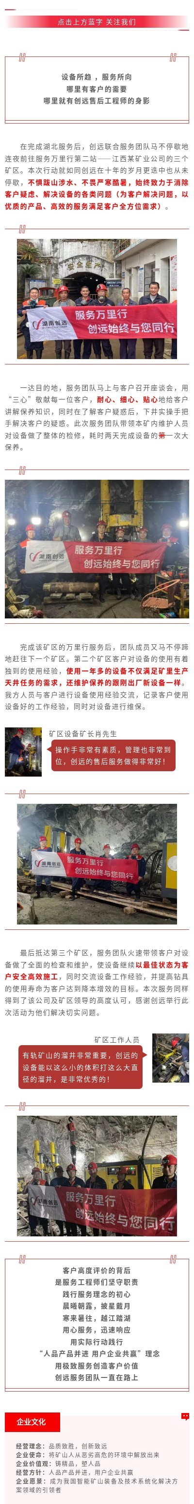十周年特輯|服務(wù)萬里行系列報(bào)導(dǎo)（二）