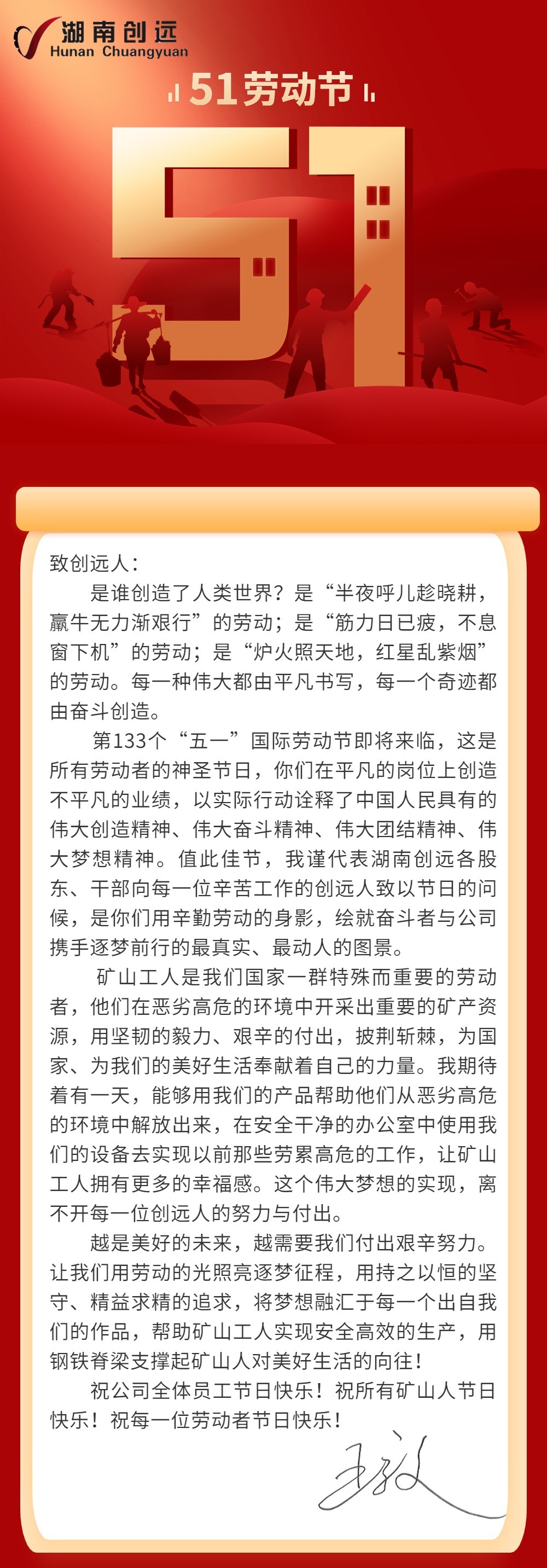 五一勞動(dòng)節(jié) | 逐夢(mèng)山海間 奮斗向未來