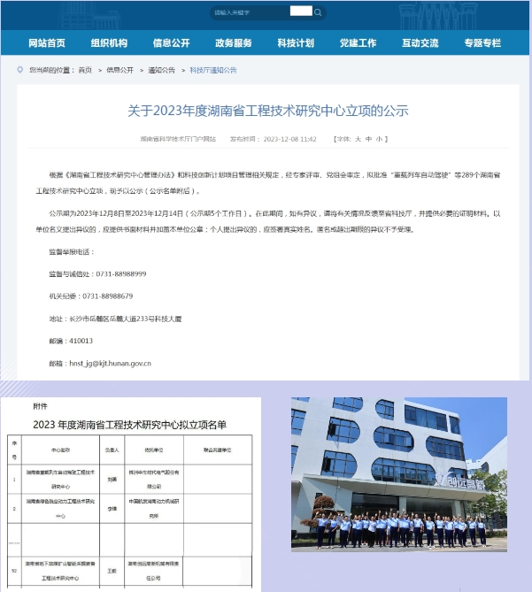 喜報+1 | 湖南創(chuàng)遠再獲肯定，成功立項“2023年湖南省工程技術(shù)研究中心”