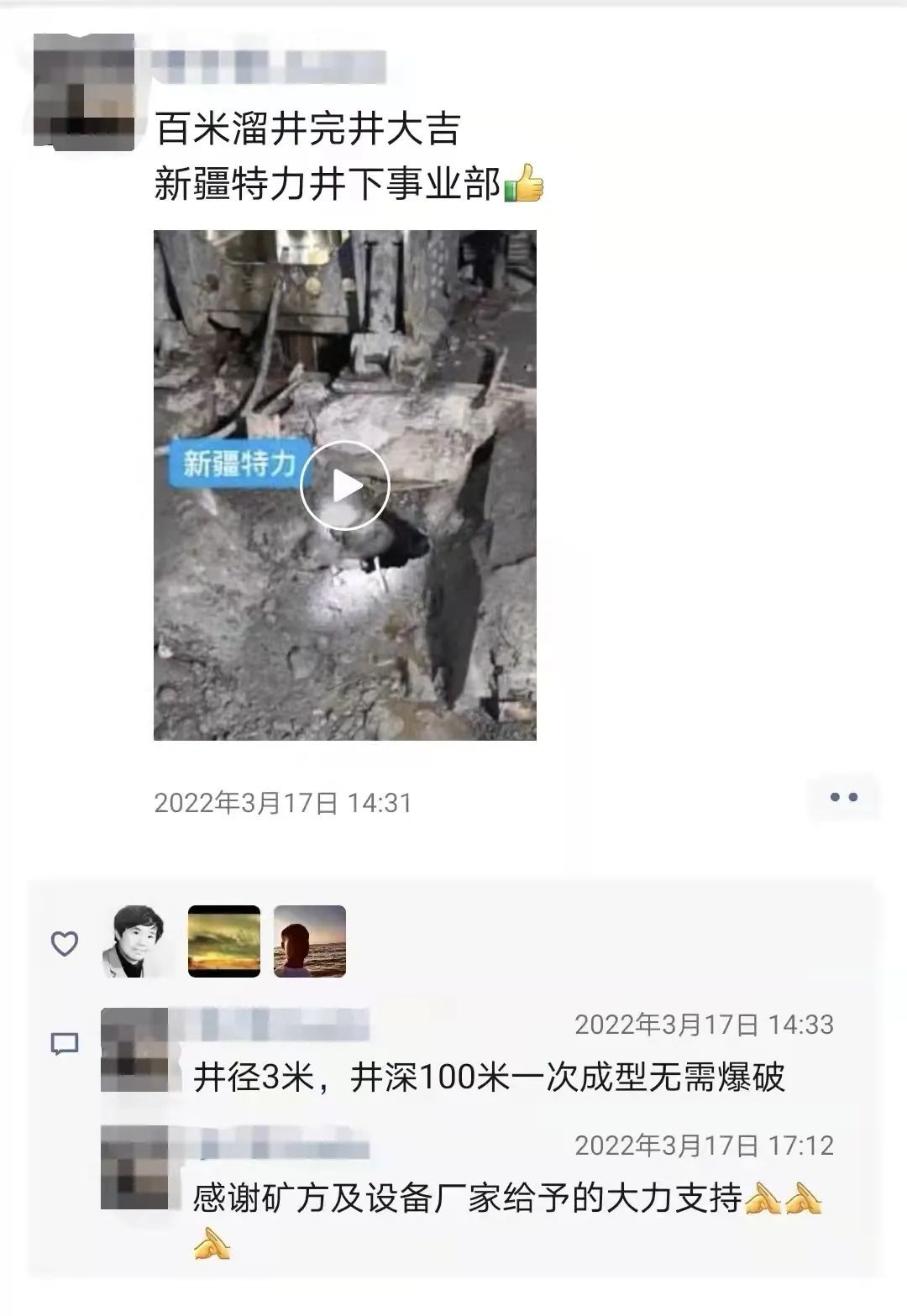 創(chuàng)遠CY-R120VD助力新疆特力成功完成百米溜井施工