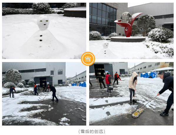 創(chuàng)遠人 | 凜冬戰(zhàn)風雪，奮斗不止步