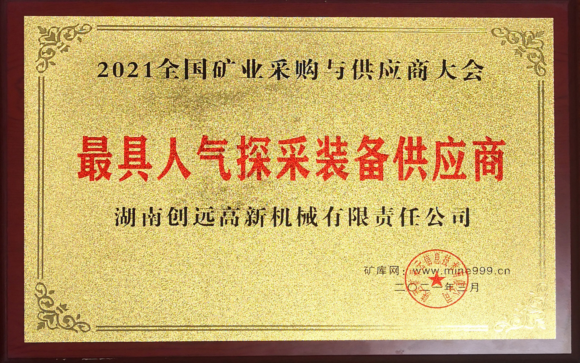 喜訊--湖南創(chuàng)遠(yuǎn)高新又雙叒叕獲獎了！！