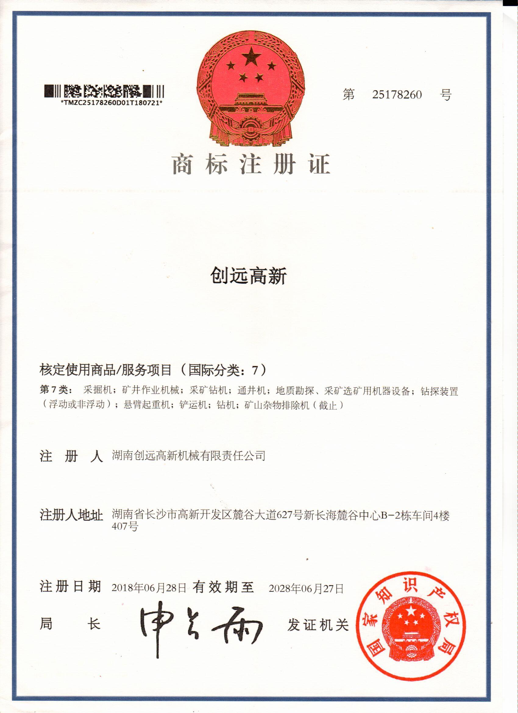 商標(biāo)證書(shū) 商標(biāo)證書(shū)