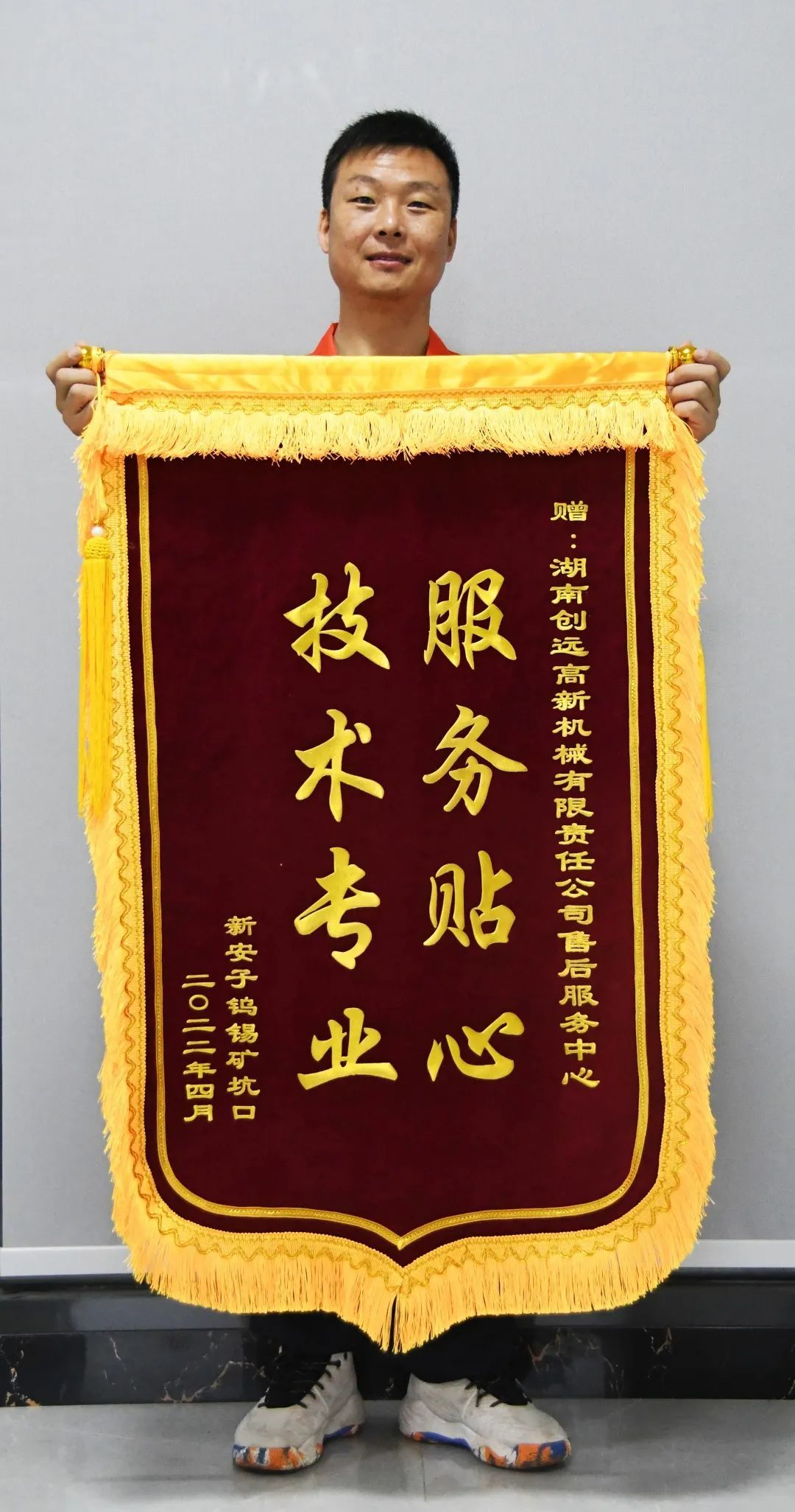 錦旗昭昭映初心 盡心服務(wù)贏贊譽(yù)