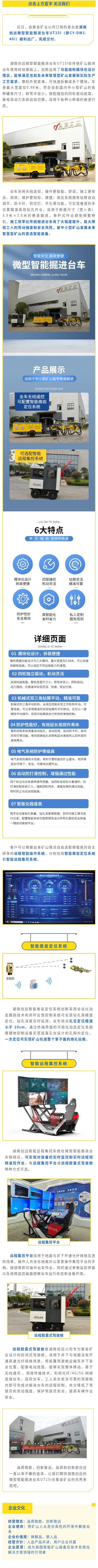 礦山極窄巷道掘進(jìn)利器—湖南創(chuàng)遠(yuǎn)微型智能掘進(jìn)臺車完工交付