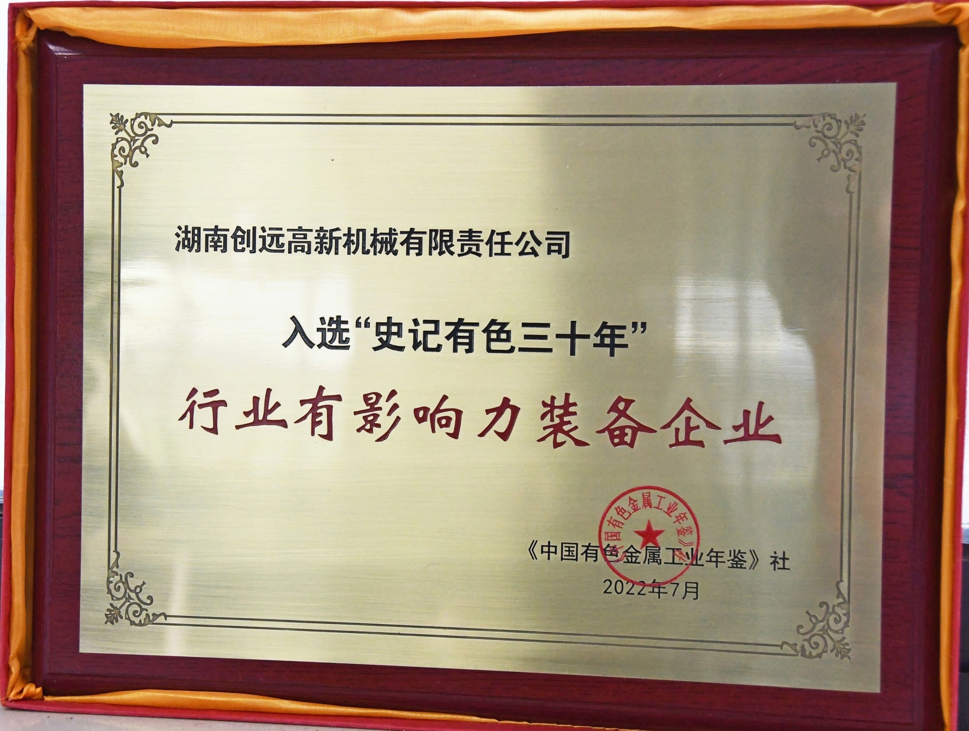 實(shí)力彰顯，湖南創(chuàng)遠(yuǎn)廣受各界認(rèn)可