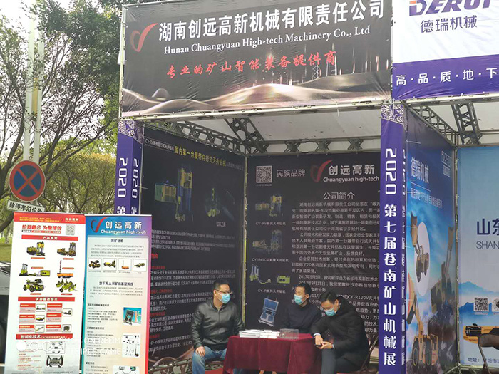 創(chuàng)遠(yuǎn)高新于4月3日參加第七屆蒼南礦山機械展