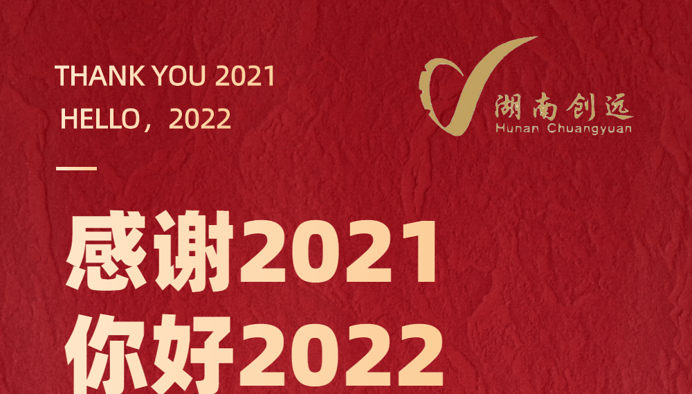元旦獻詞 | 新年伊始萬象新，攜夢啟航共奮進