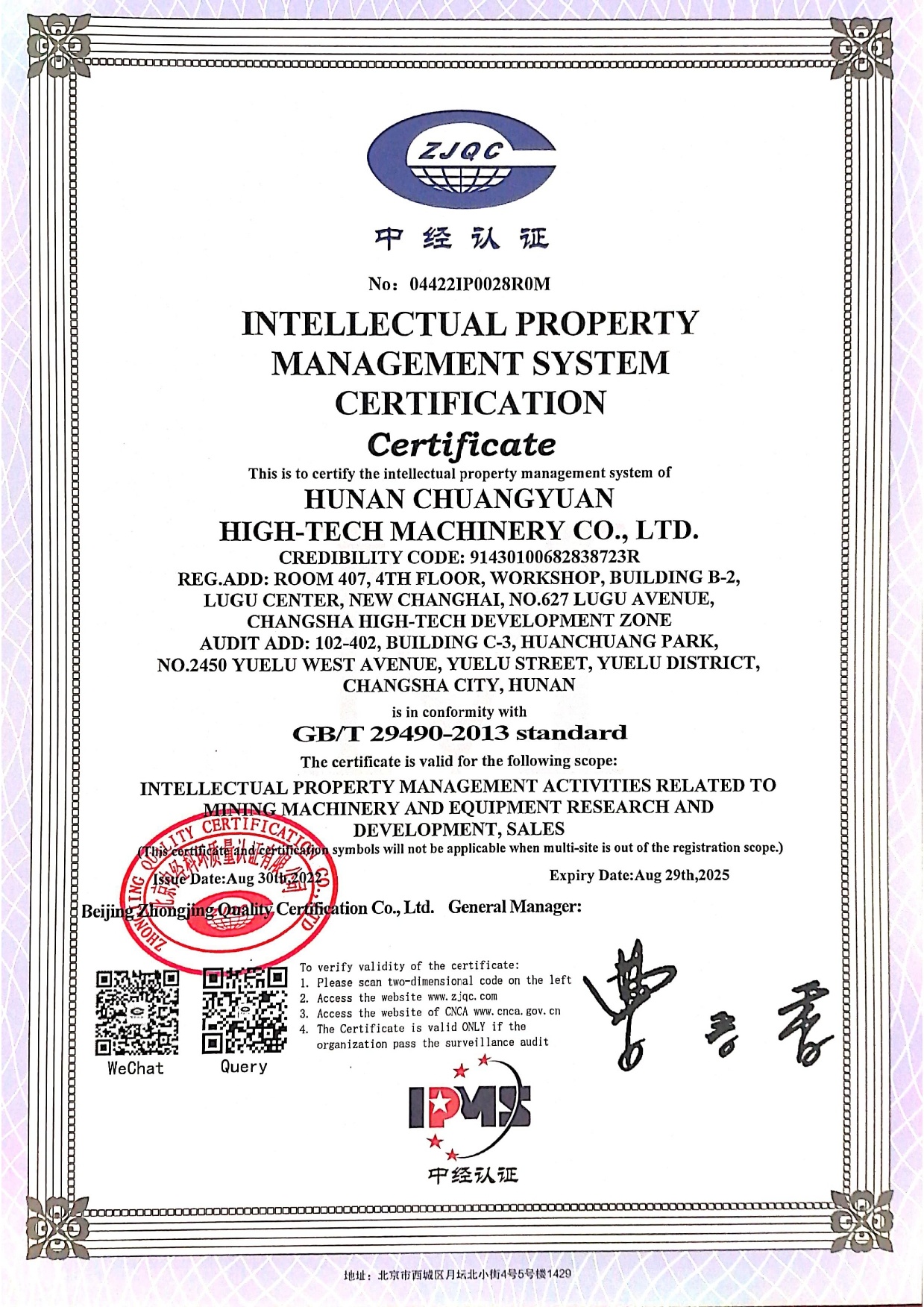 知識(shí)產(chǎn)權(quán)管理體系認(rèn)證證書(shū) M證書(shū) 知識(shí)產(chǎn)權(quán)管理體系認(rèn)證證書(shū) M證書(shū)
