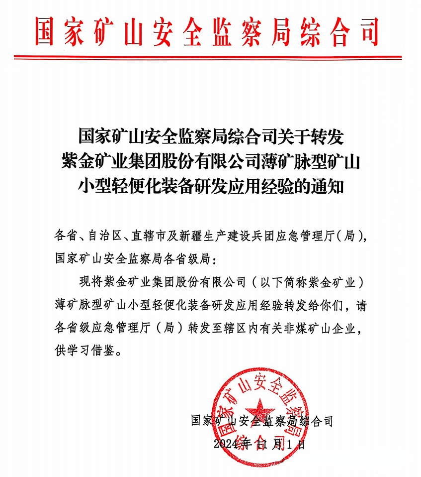 实力认证！湖南创远智能矿山装备获国家矿山安全监察局推荐