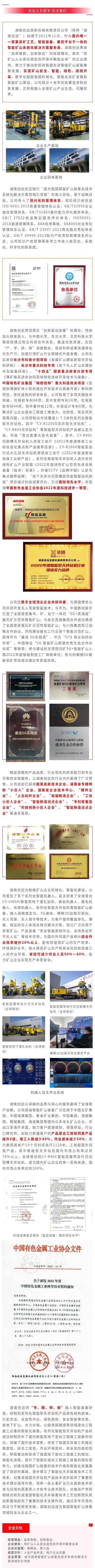 創(chuàng)新引領(lǐng)，數(shù)智賦能，湖南創(chuàng)遠(yuǎn)高新助力礦山生產(chǎn)方式新變革