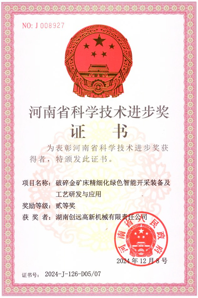 【喜报】湖南创远高新荣获河南省科技进步奖二等奖