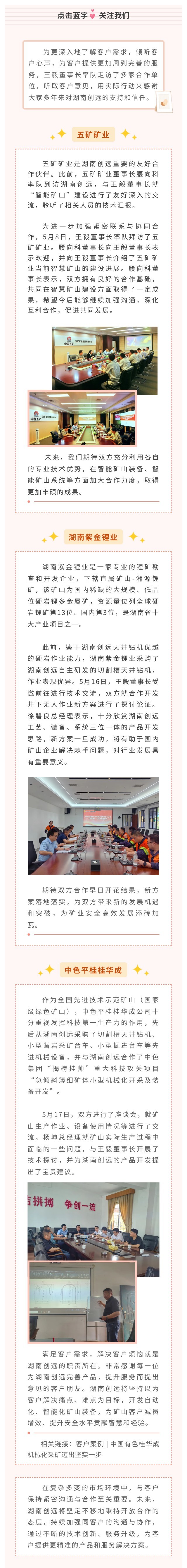 走近客戶，用心服務(wù)！王毅董事長帶隊走訪客戶單位！