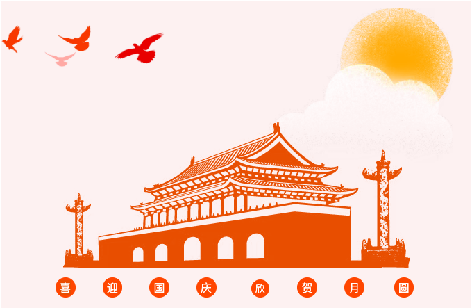 金秋月圆迎华诞，智装赋能启新程
