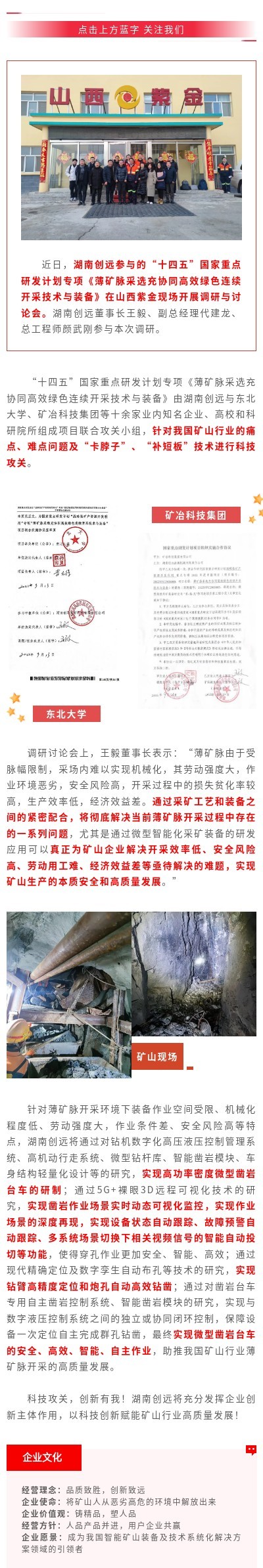 【“十四五”國家重點(diǎn)研發(fā)計(jì)劃】湖南創(chuàng)遠(yuǎn)董事長王毅一行赴山西紫金現(xiàn)場調(diào)研