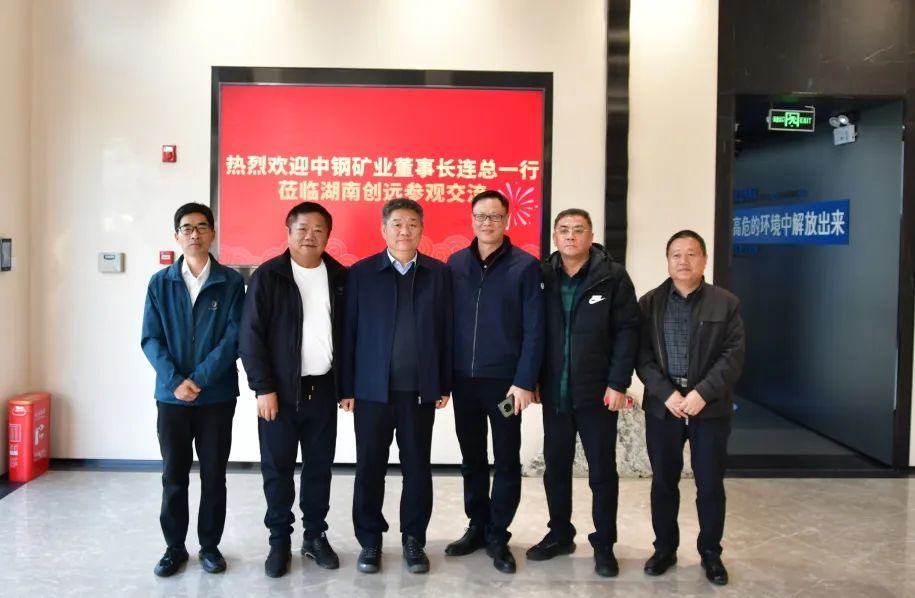 賡續(xù)友誼 開拓合作 | 中鋼礦業(yè)連民杰董事長蒞臨湖南創(chuàng)遠(yuǎn)考察交流