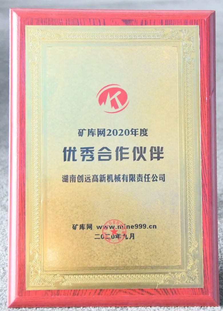 礦庫(kù)網(wǎng)優(yōu)秀合作伙伴 礦庫(kù)網(wǎng)優(yōu)秀合作伙伴