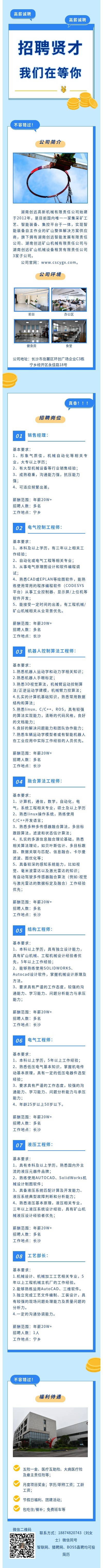 湖南創(chuàng)遠(yuǎn)高新機(jī)械有限責(zé)任公司招聘簡章
