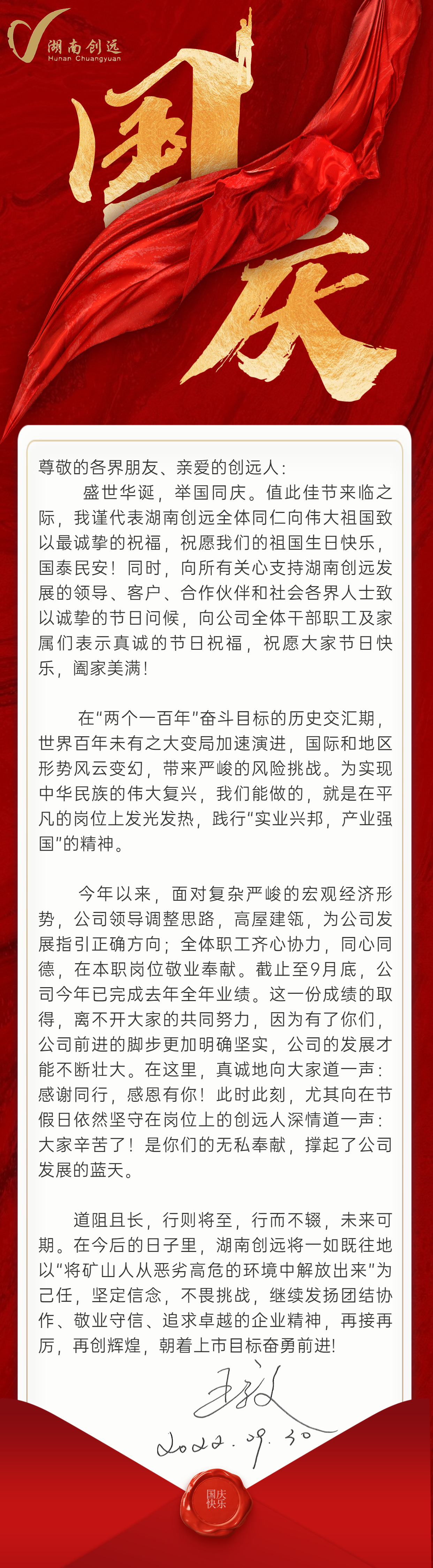 以朝氣蓬勃的奮斗者姿態(tài)，獻(xiàn)禮祖國華誕！