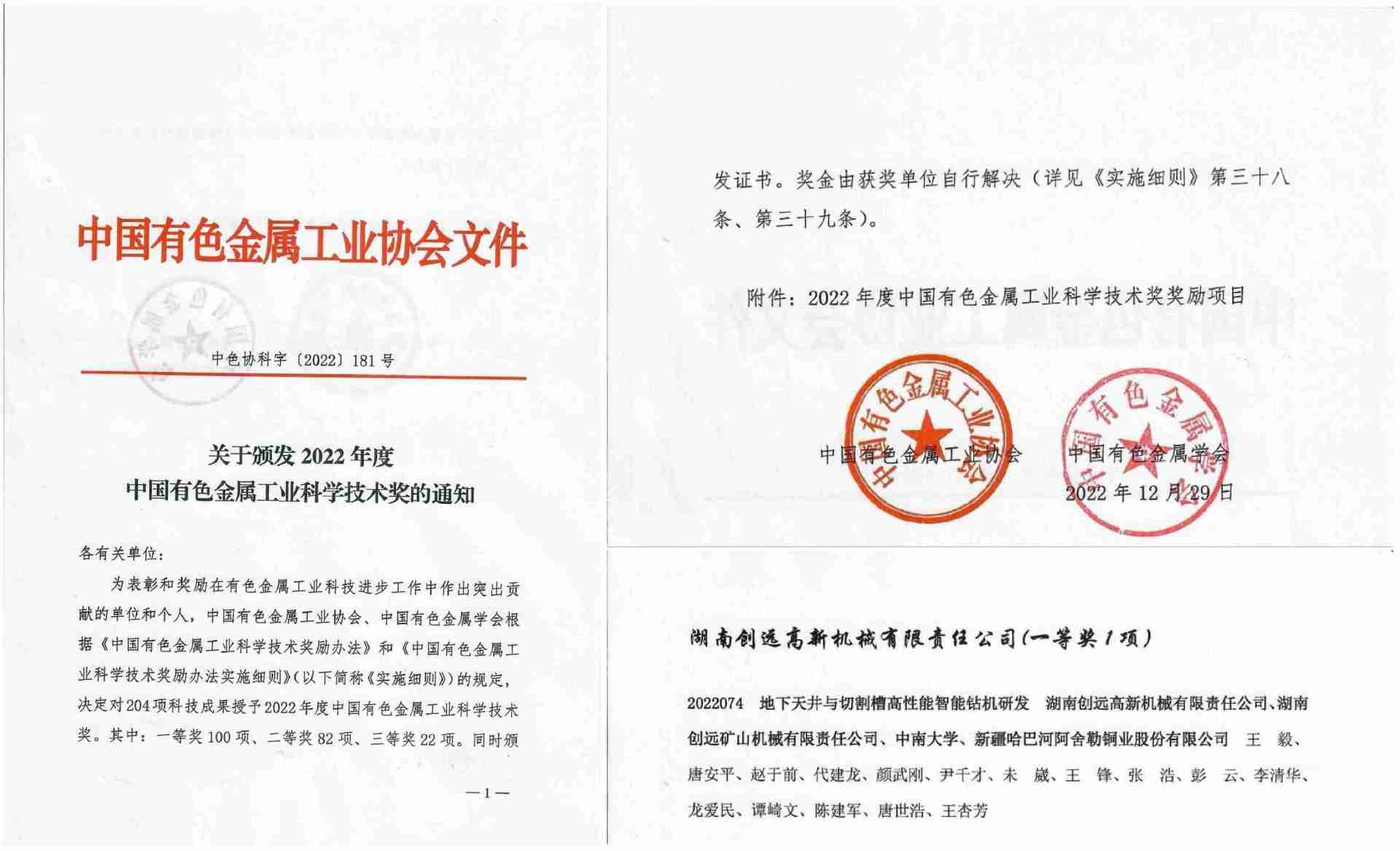 中國有色科技進(jìn)步獎(jiǎng)