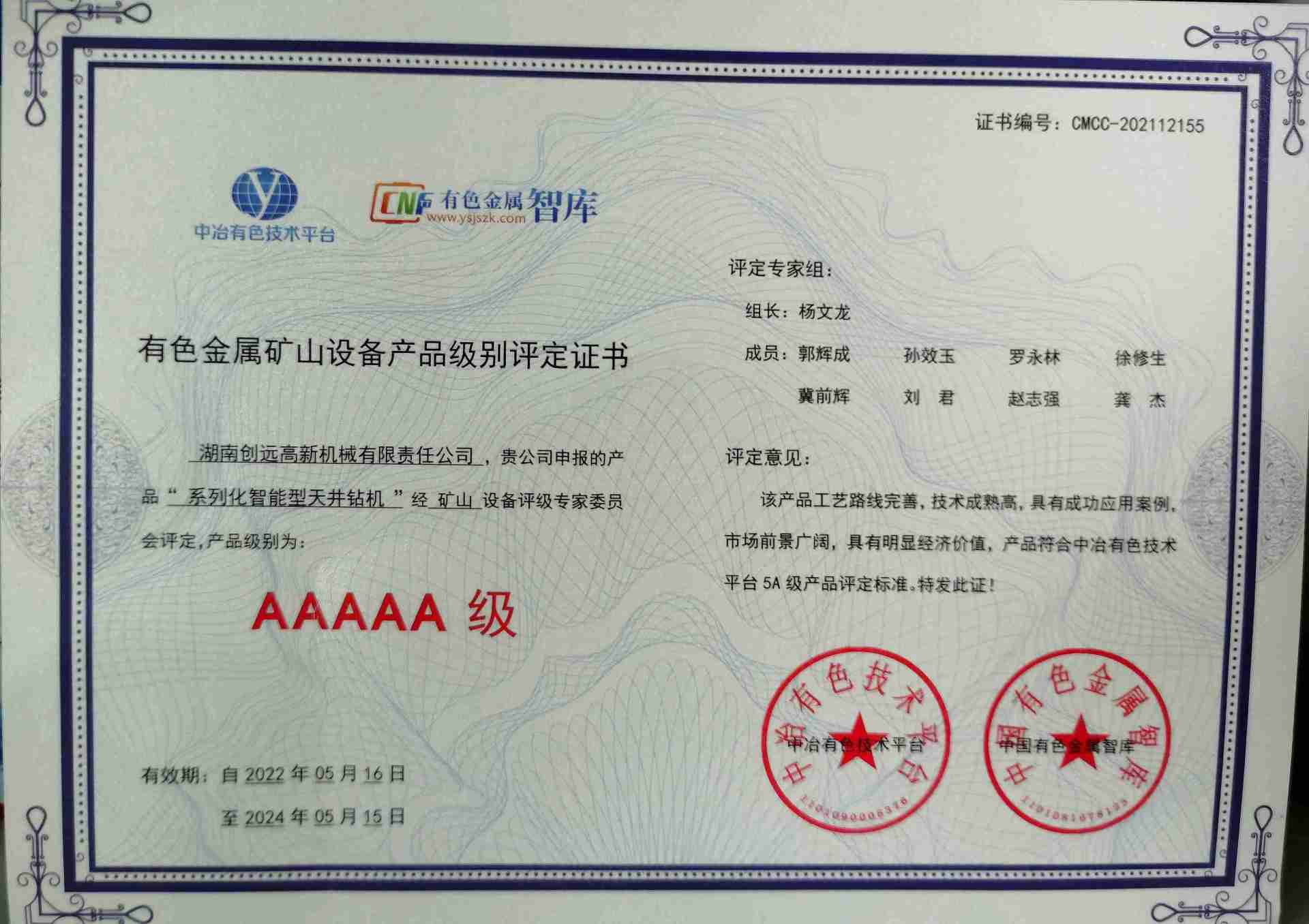 有色金屬礦山設(shè)備5A認(rèn)證 有色金屬礦山設(shè)備5A認(rèn)證