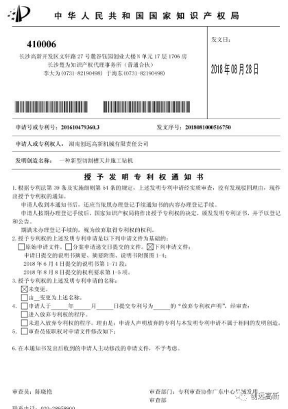 我司發(fā)明的切割槽天井鉆機通過國家專利申請