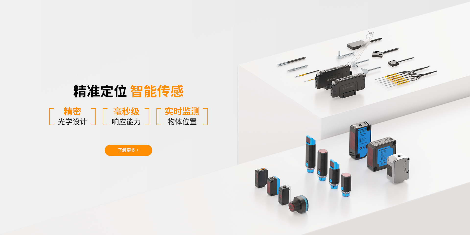 精准定位 智能传感