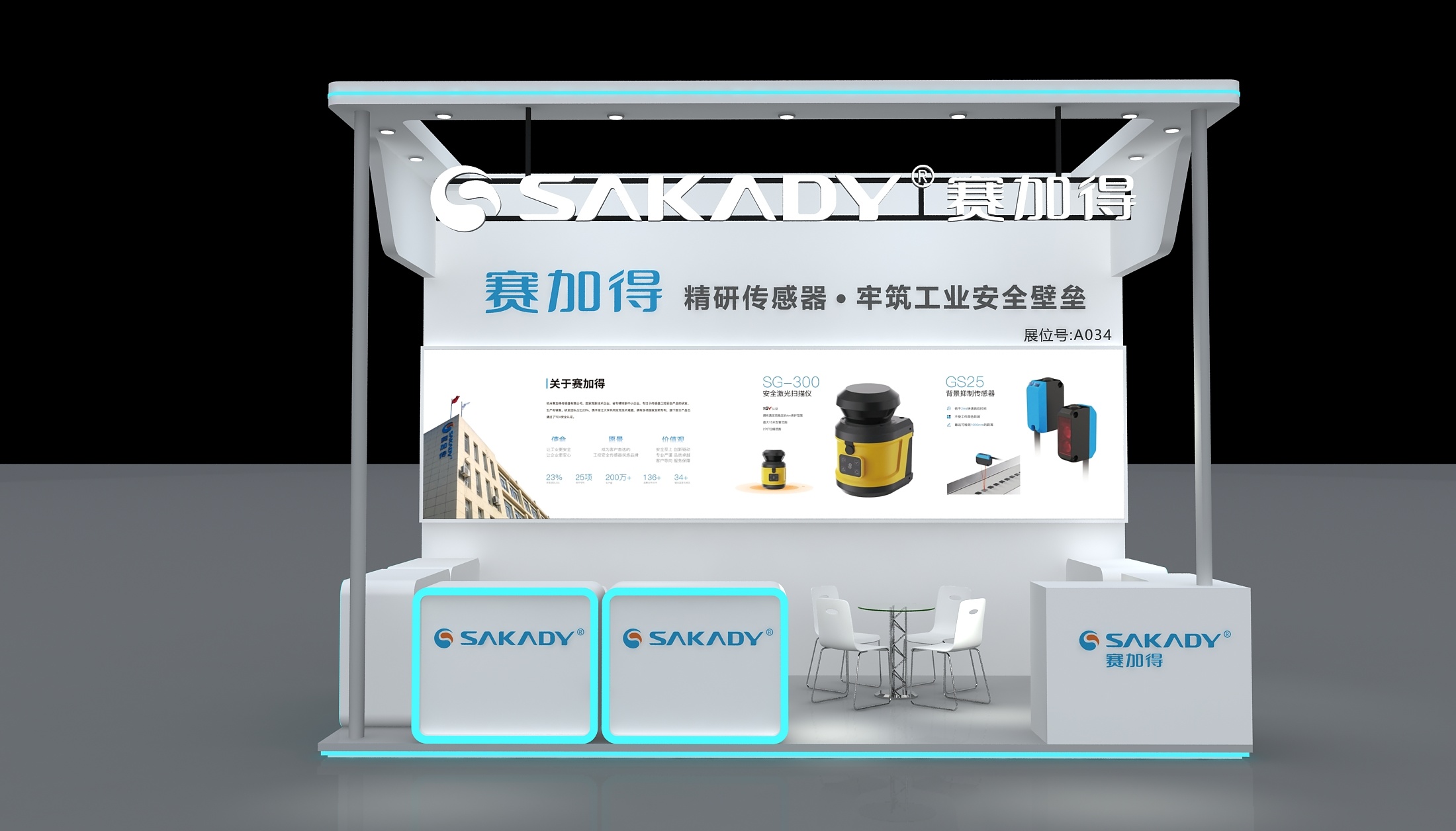 赛加得邀您共赴 2025 成都国际工业博览会| 解锁工业传感新未来