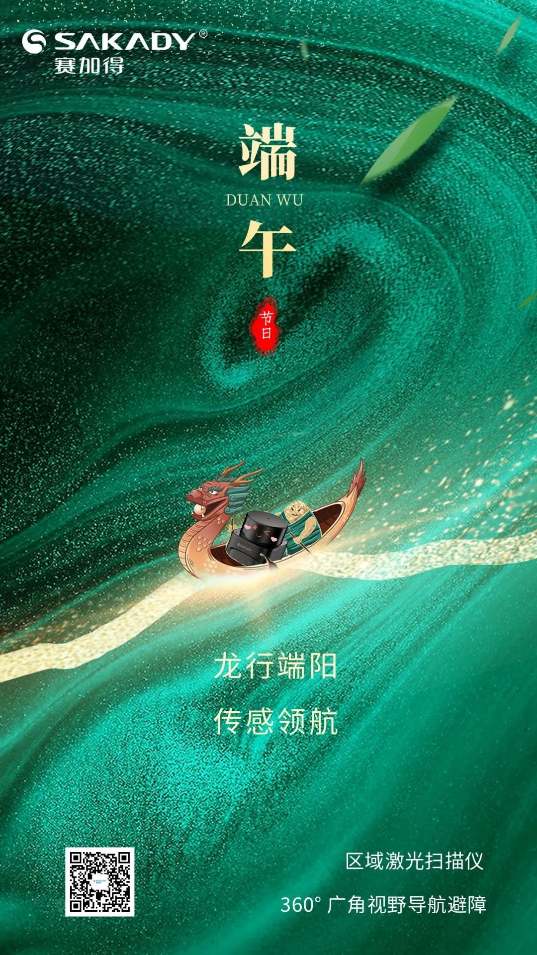 端午节 | 龙行端阳 传感领航