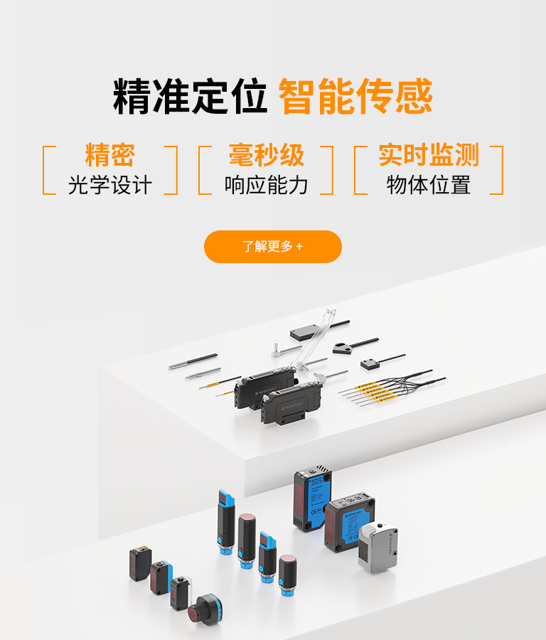 精准定位 智能传感