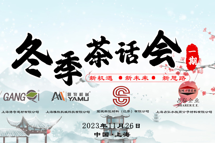Cooperation and Development to Create the Future-Winter Tea Party Held Successfully