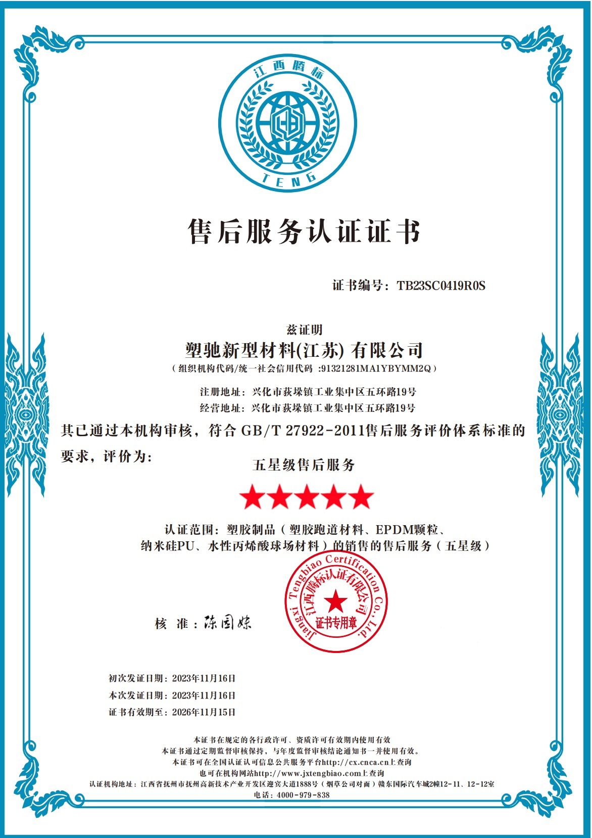After-sales service certificate After-sales service certificate