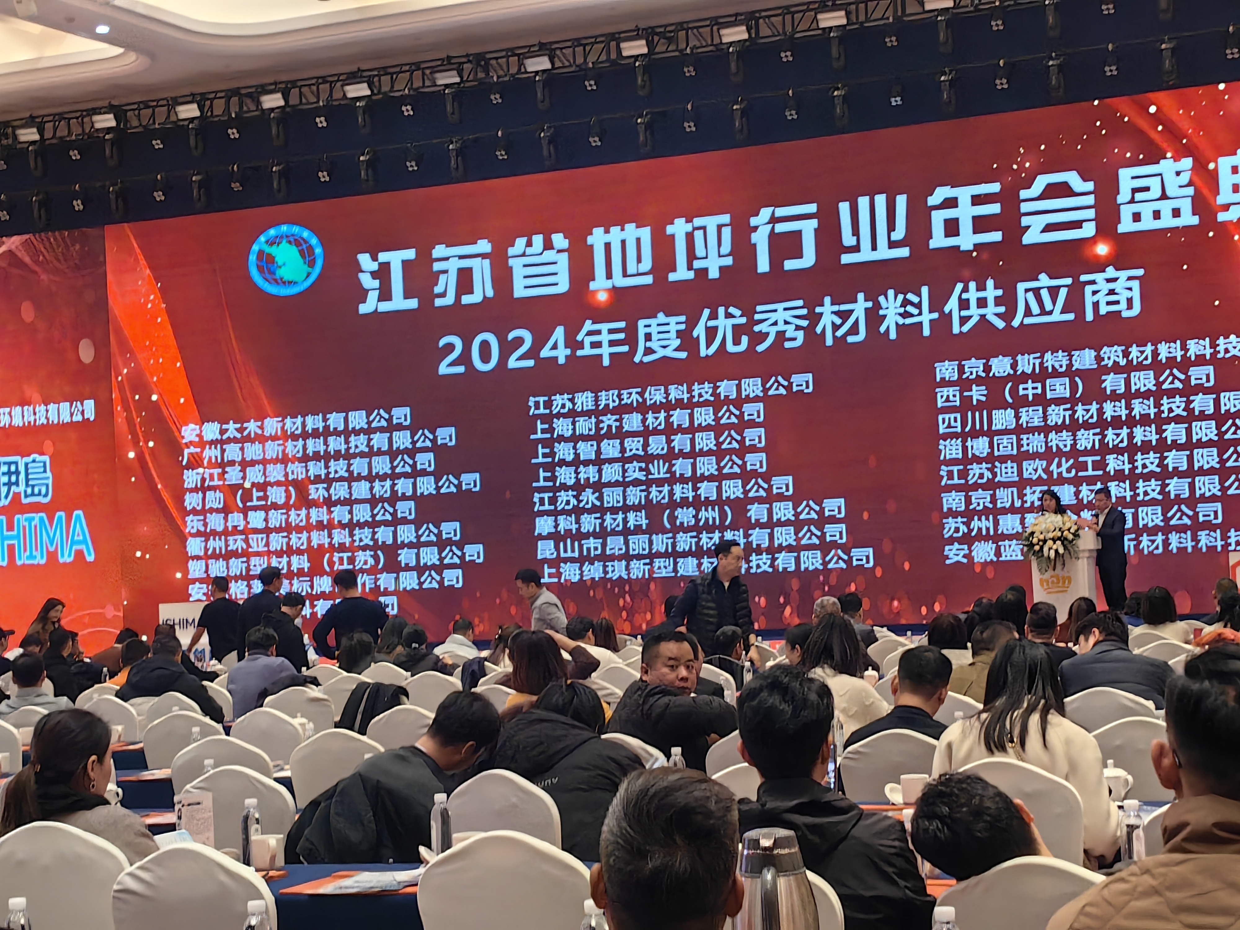 塑驰体育｜荣获江苏省2024年地坪材料优秀供应商