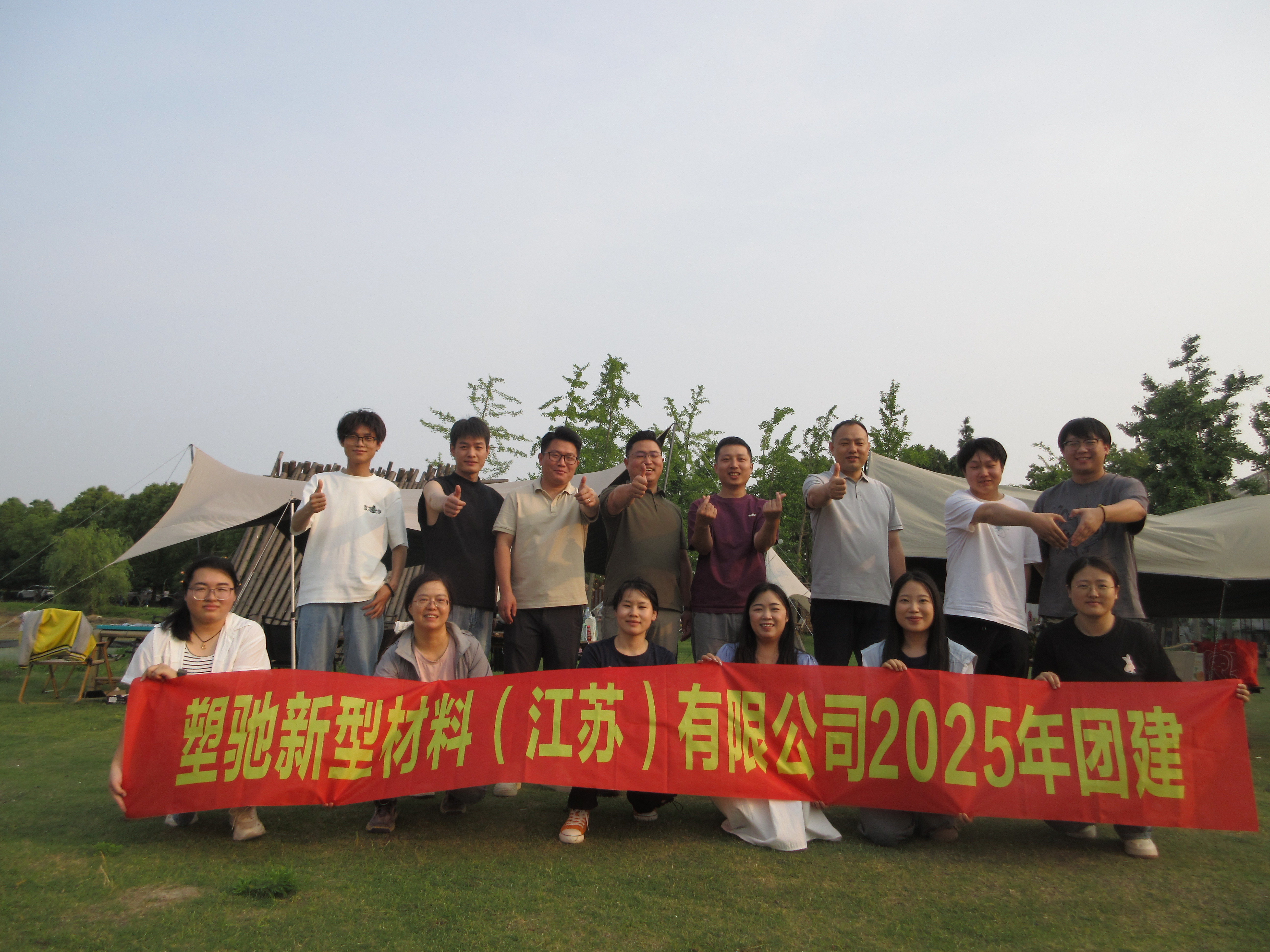 "山野寻趣，遇见更好的我们"——塑驰新型材料（江苏）有限公司团建特辑"