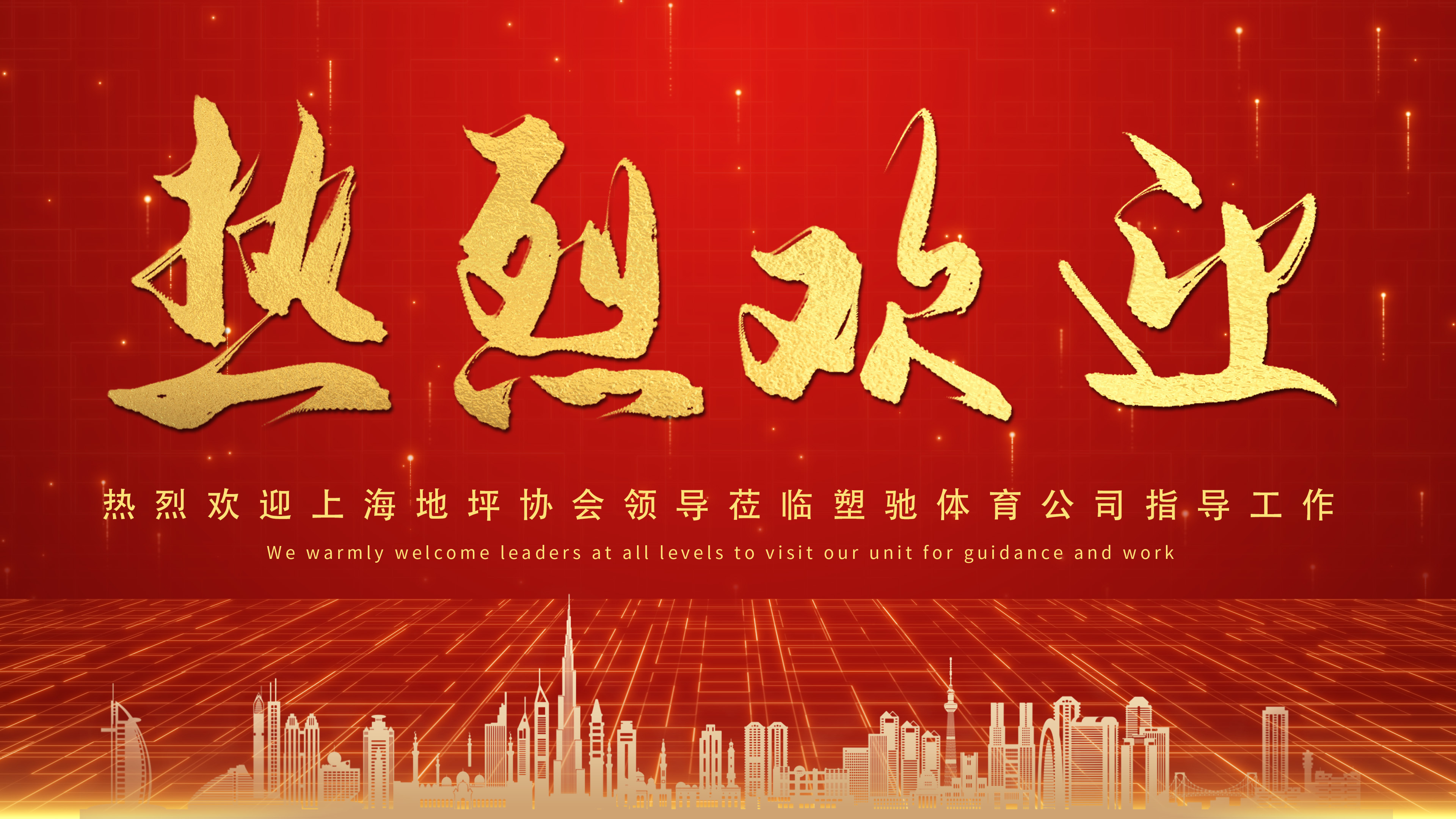 Working Together! Shanghai Floor Association Leaders Visit Suchi