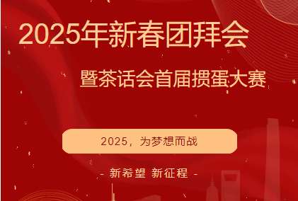 2025 New Year Reunion Meeting